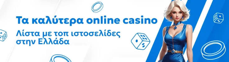 Τα καλύτερα Ευρωπαϊκά Online Καζίνο 474426115